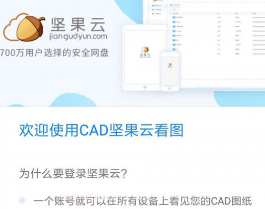 坚果云CADv1.2.12截图