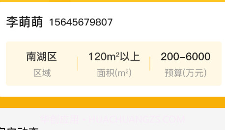 唯小屋v1.0.16截图