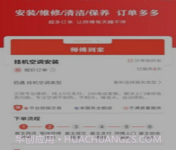 师傅到家师傅版v1.1.8截图