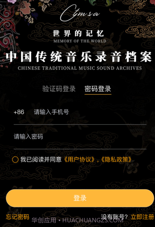 传统音乐档案v1.8.9截图