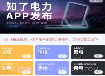 知了电力v2.5.13截图