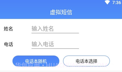 接模拟电话短信软件v1.1.8截图