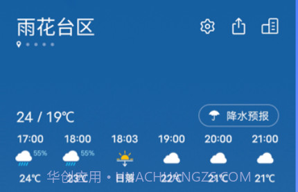 vivo手机自带天气预报v5.3.8.19截图