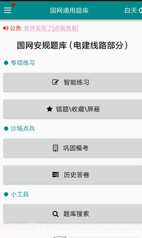 考试宝安规题库v1.9.14截图