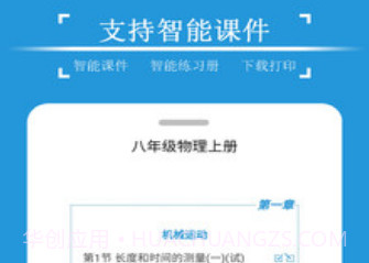 物理课堂屋v8.003.11截图