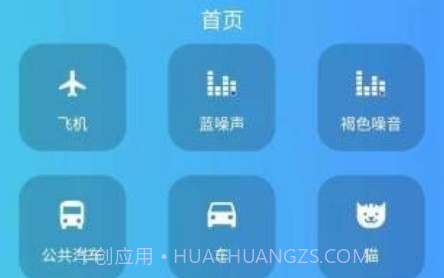 白噪音大全v22.2.11截图