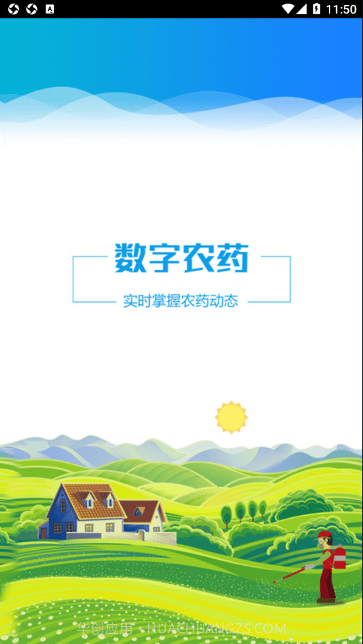 云南农药监管1.9截图