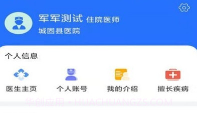 城固县医院医生端v1.1.12截图