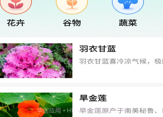 百草植物园v1.0.10截图