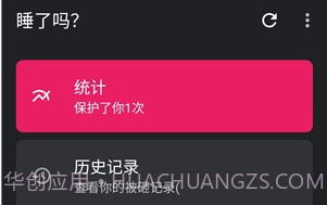 睡了吗V0.9截图