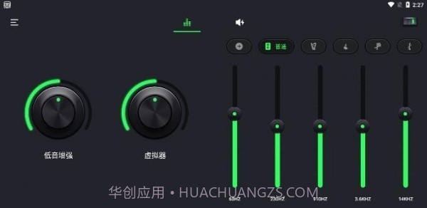 安卓5段重低音均衡器1.7.10截图