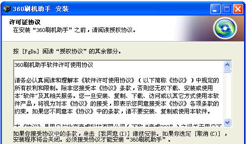 360刷机助手v1.1.0.8截图