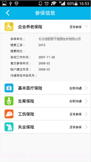 智慧认证4.0.5截图