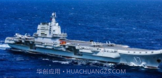 山东舰霸气壁纸v1.13截图