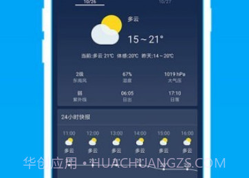 即墨天气v1.15截图
