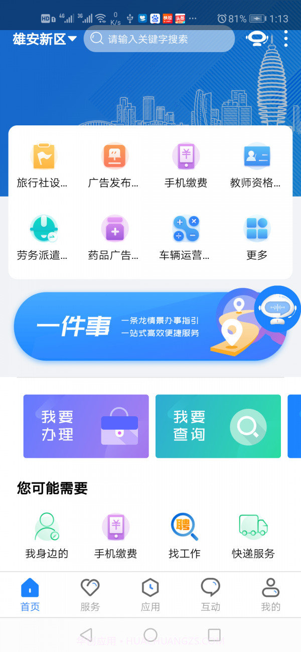 政通雄安v2.0.7截图