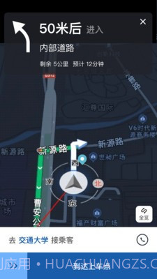 前行出行司机端极速版1.0.12截图