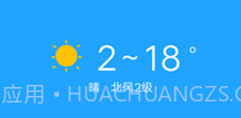 奇趣精准天气v1.1.9截图