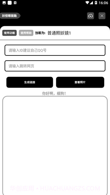 照妖镜工具箱会员不限次数版1.1截图