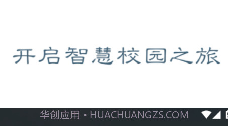 我的连职院v1.0.18截图
