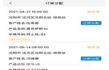 枫叶租车v3.1.12截图