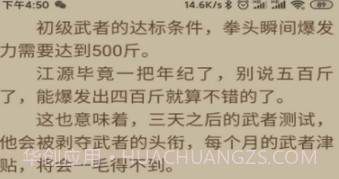 小鲨阅读v2.7截图