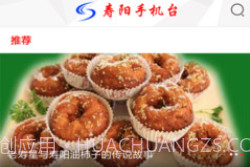 寿阳手机台v5.2.16截图