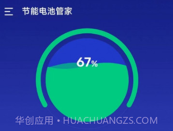 节能电池管家v1.0.0.7截图