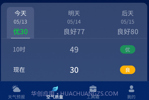 晴雨早知道v1.9截图