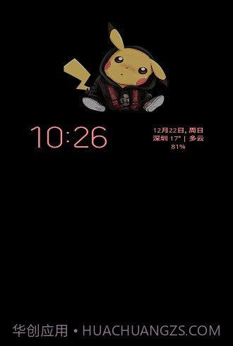 手机息屏提醒v2.5.31截图