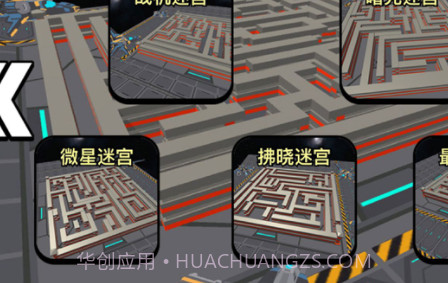 太空人迷宫大冒险v1.0.13截图