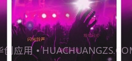 摩嘎来电闪光V8.9.8截图