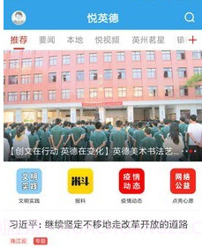 悦英德v1.0.11截图