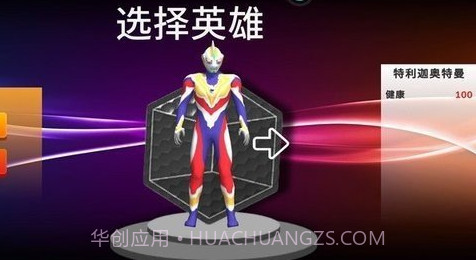 城市英雄奥特之光游戏v1.7截图