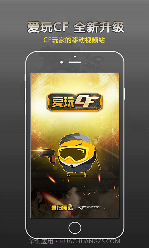 爱玩CF3.7.11截图
