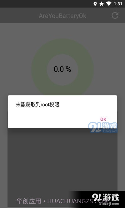 三星电池损耗检测1.3.4截图
