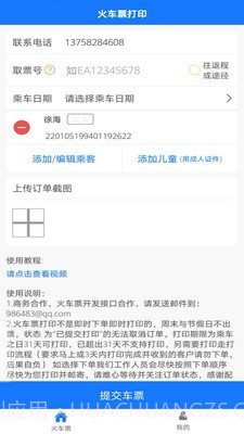 火车票打印1.10截图