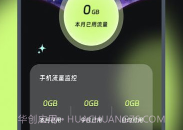 通联流量达人v2.7.5截图