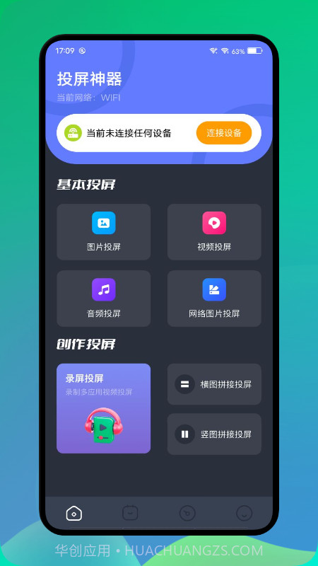 长虹投屏官方版1.8截图