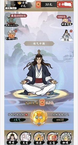 一念修仙21.06截图