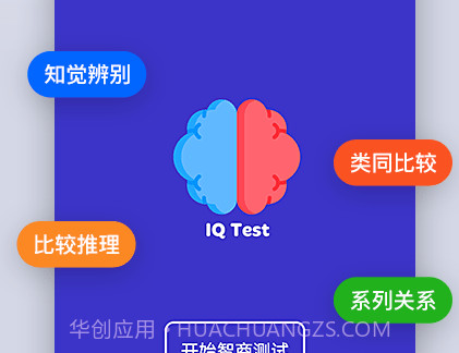 多多智商测试v1.10.14截图