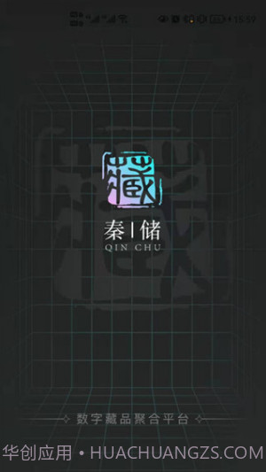 秦储数藏1.0.13截图