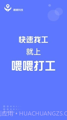 喂喂打工3.5.3.6截图
