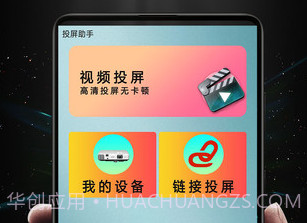 Miracast投影v1.0.7截图