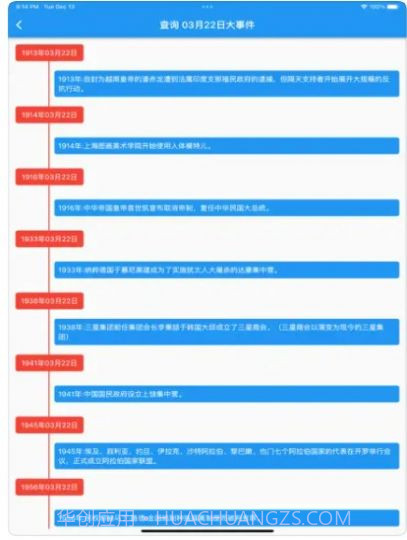 春秋岁月年龄计算器1.6截图