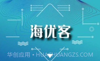 海优客v1.0.5截图
