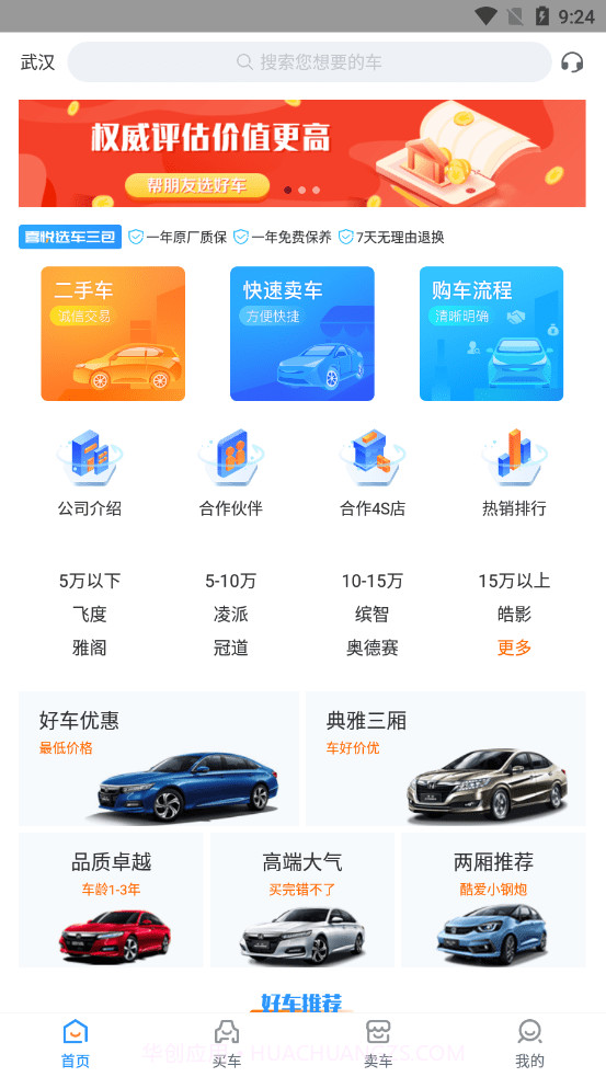 喜悦二手车1.2.13截图