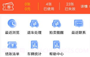 优车优盟竞拍版GA1.0.6截图