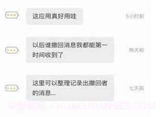 微信强制撤回消息助手v2.0.7截图