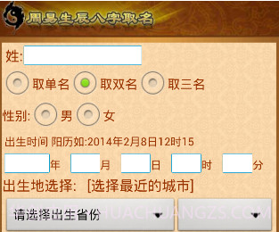 周易起名字八字取名v11.9截图